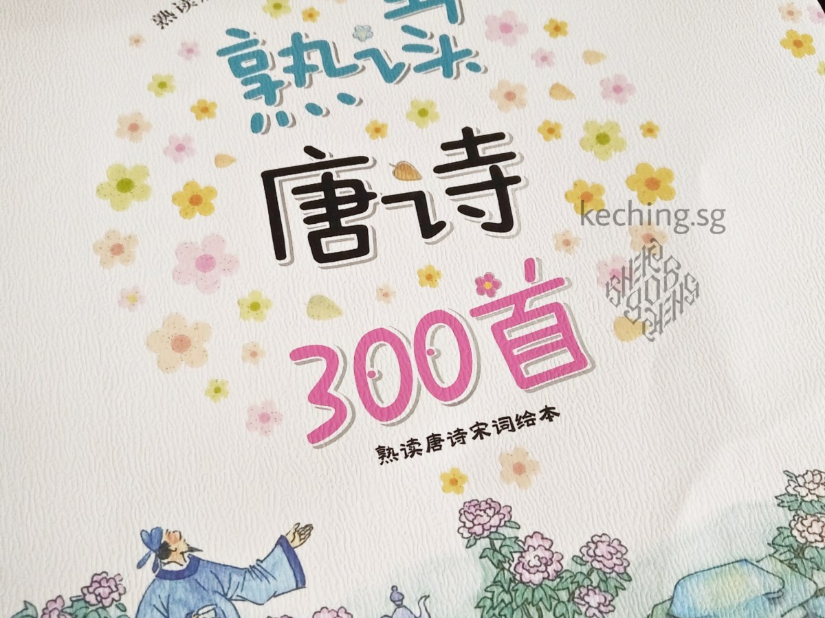 Reading the 300 Tang poems in Mandarin is incorrect