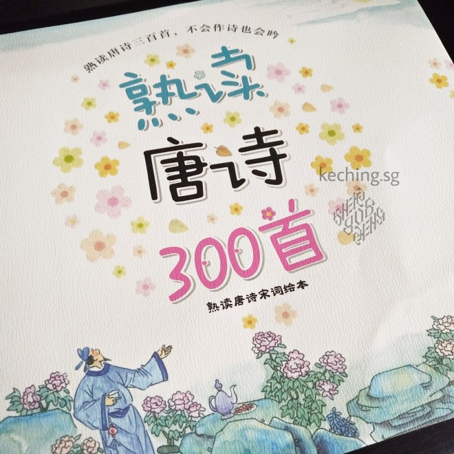 300 tang poems